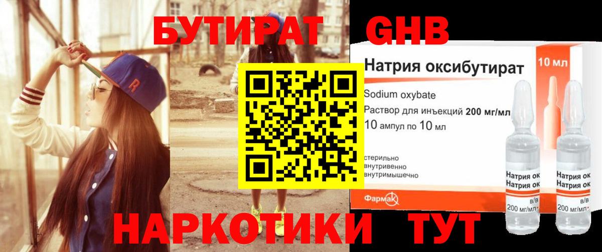 Славянск-на-Кубани  БУТИРАТ бутандиол  Вход с VPN 
