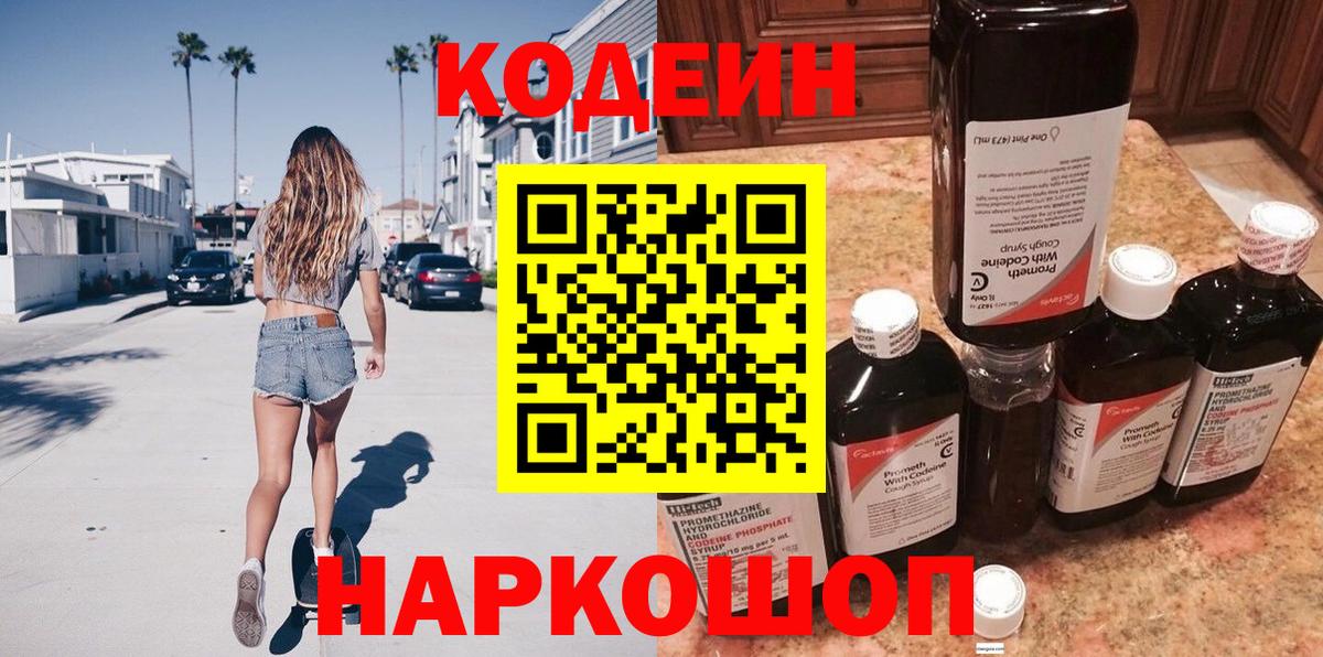 Кодеин напиток Lean (лин)  Вход с VPN  Кодеиновый сироп Lean напиток Lean (лин)  Славянск-на-Кубани 