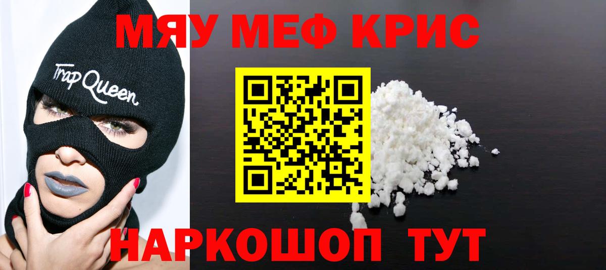 Мефедрон кристаллы Славянск-на-Кубани
