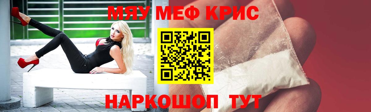 МЕФ  Мефедрон mephedrone  Вход с VPN  МЯУ-МЯУ мяу мяу  Славянск-на-Кубани 