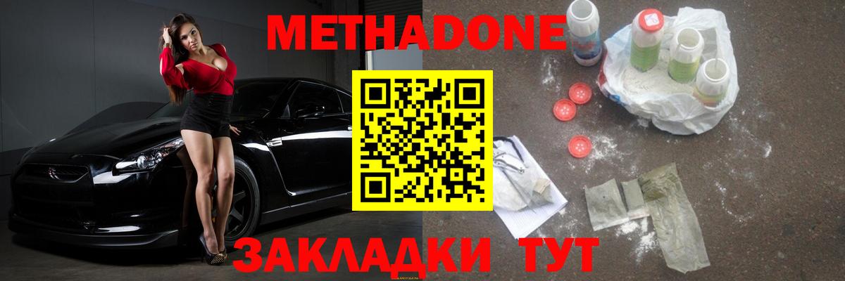 Метадон мёд  Метадон белоснежный  Славянск-на-Кубани  Вход с VPN 