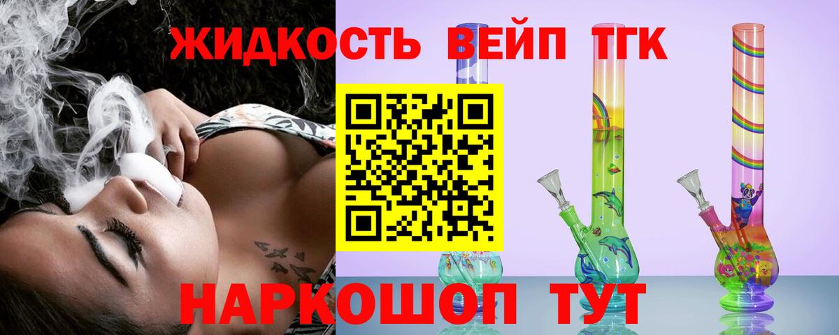 Дистиллят ТГК концентрат  ТГК вейп  Вход с VPN  наркота  блэк спрут ССЫЛКА  Славянск-на-Кубани 