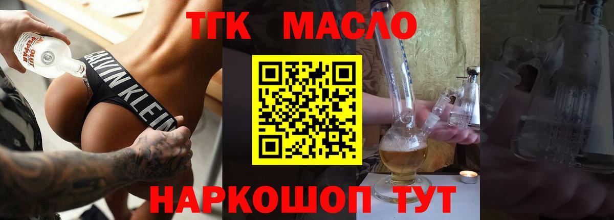 Дистиллят ТГК вейп с тгк Славянск-на-Кубани